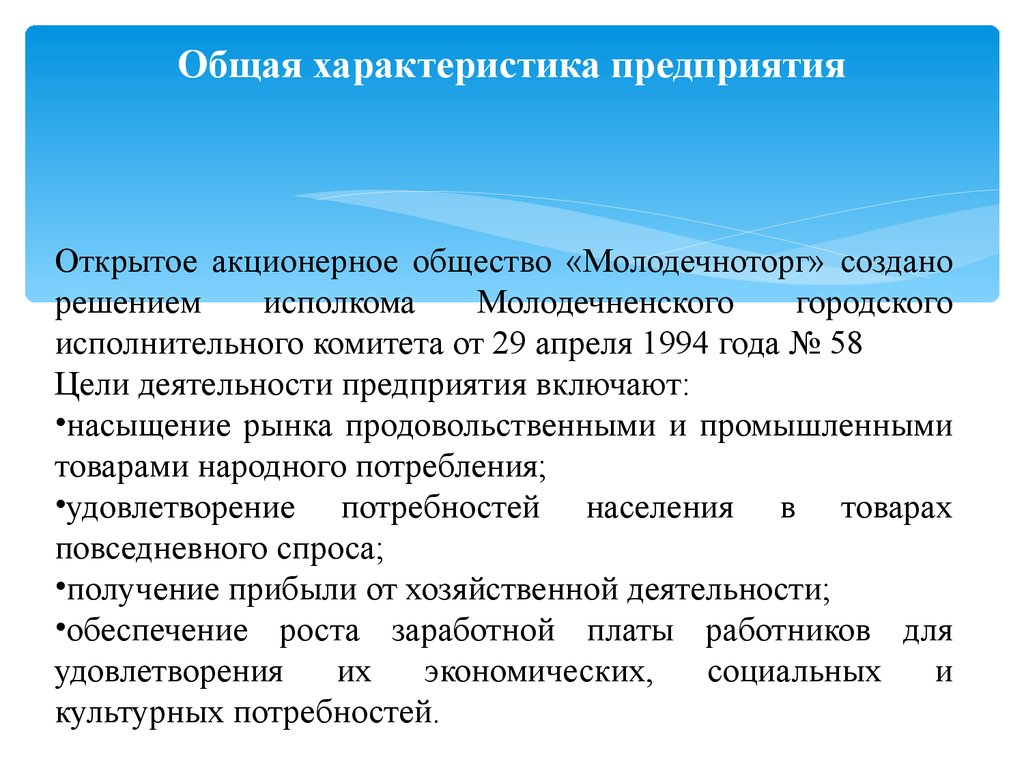 Что писать в общей характеристике предприятия образец