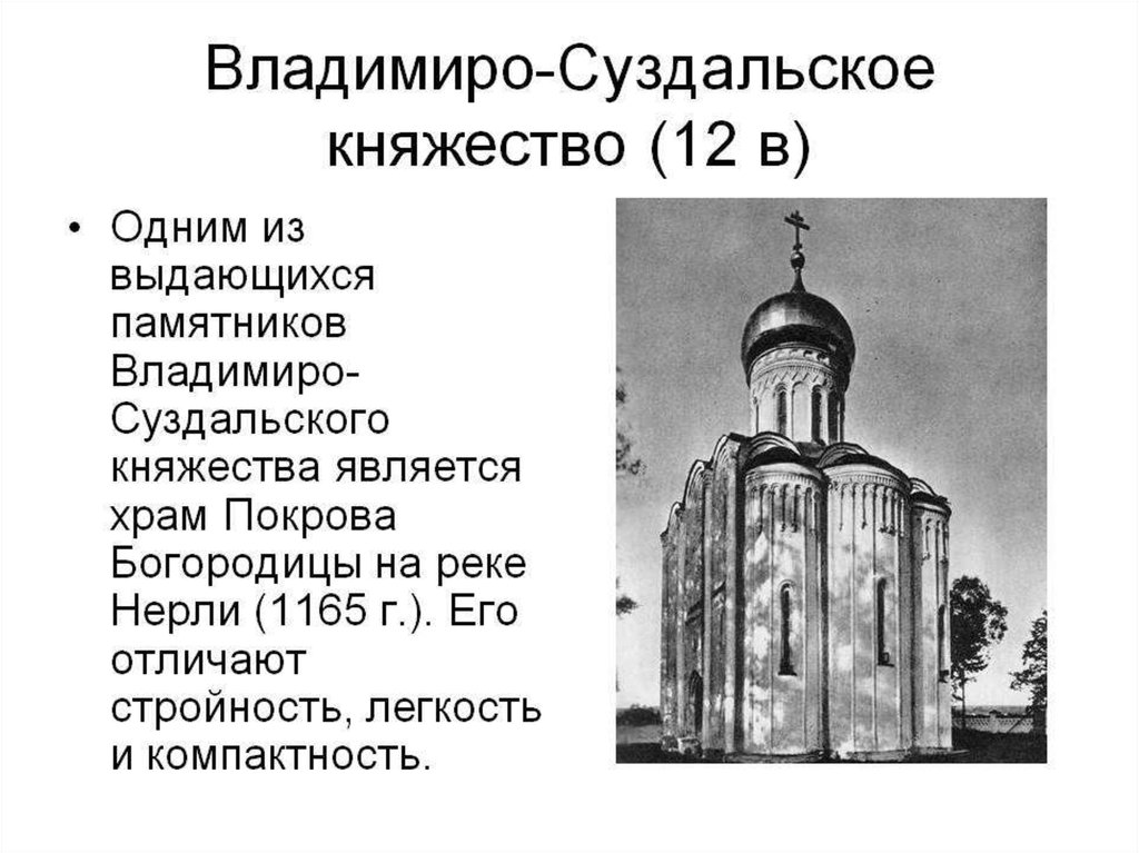 Презентация владимиро суздальское княжество история 6 класс