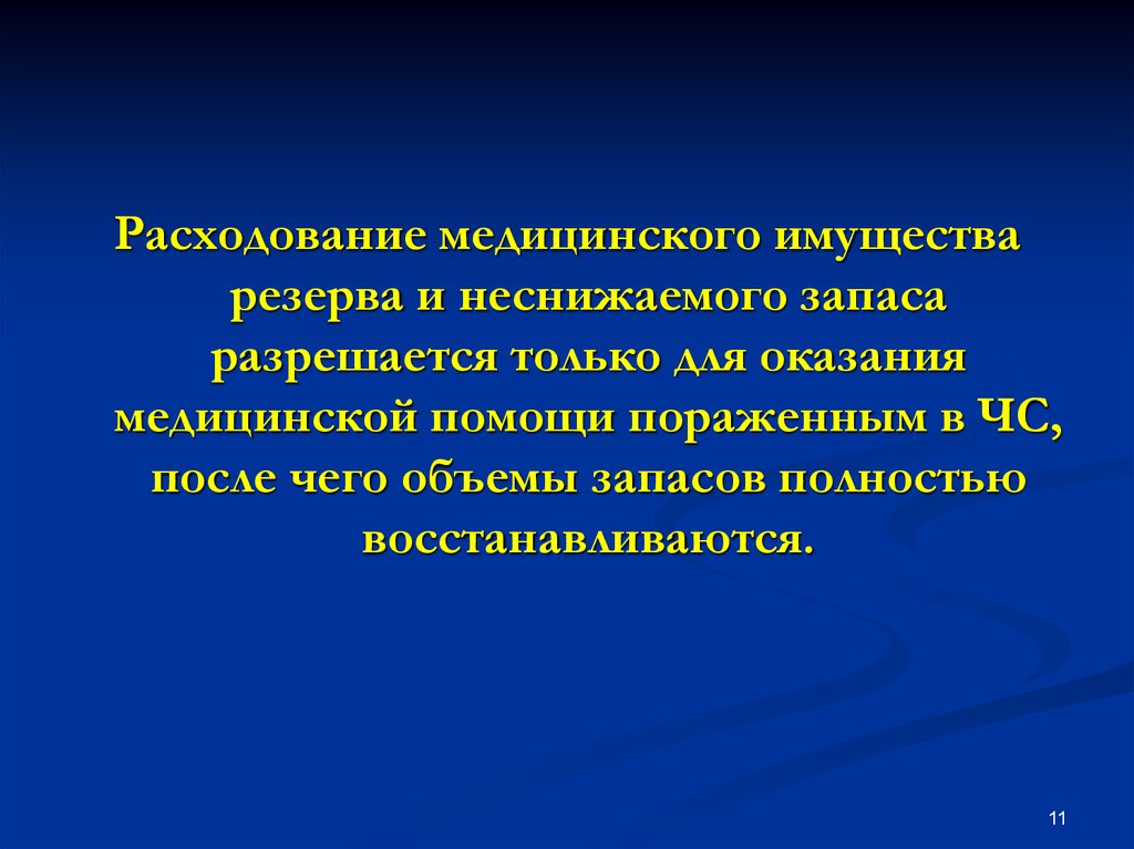 Чрезвычайные ситуации в медицинской организации