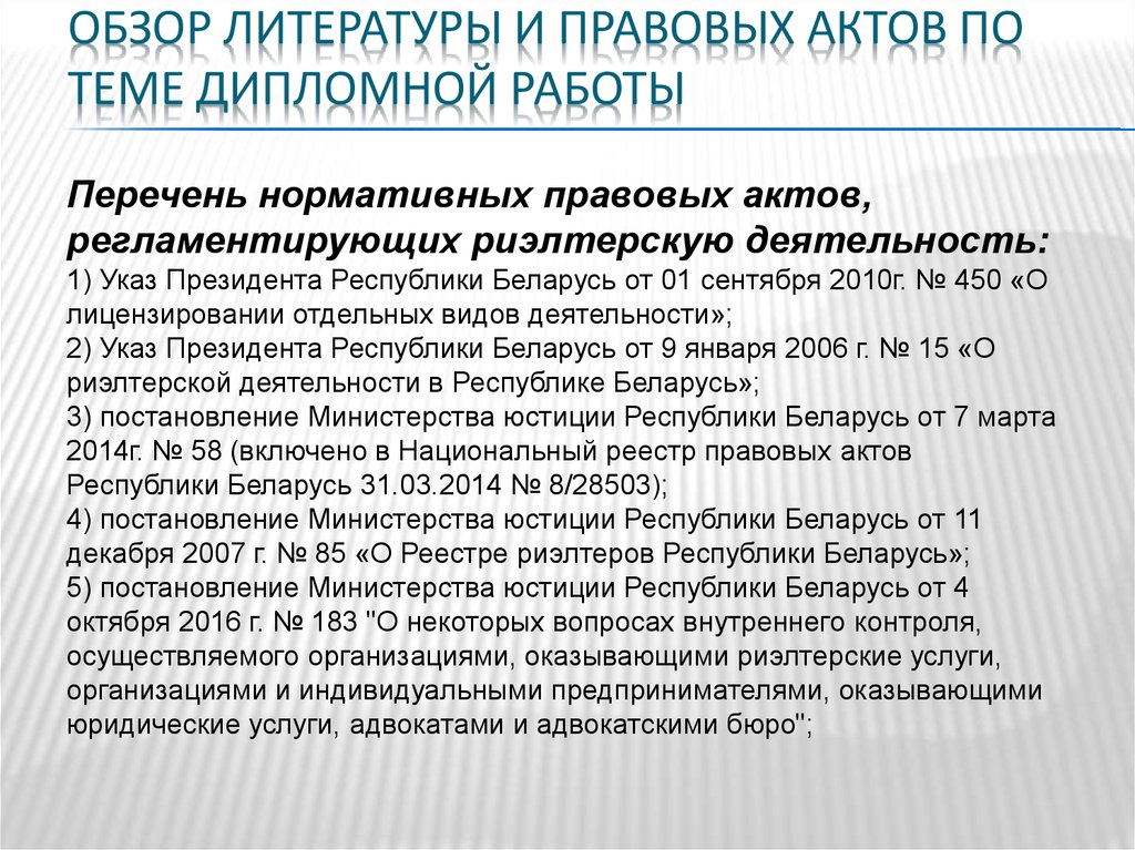 Государственный реестр нормативно правовых актов