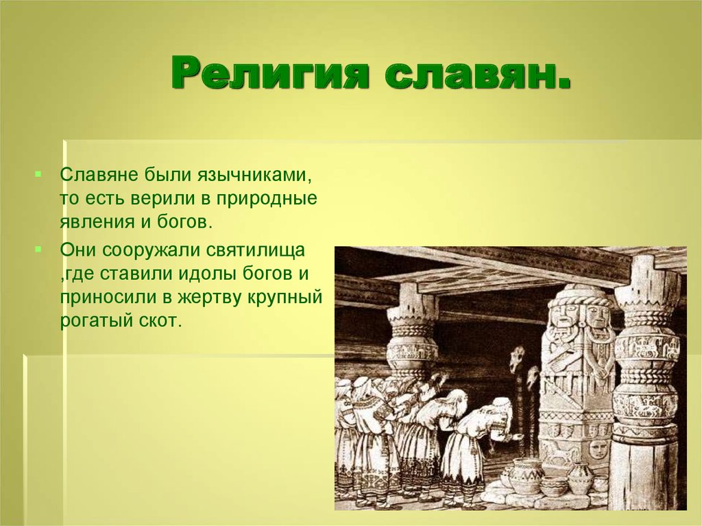 Презентация 4 класс кто во что верит 4 класс