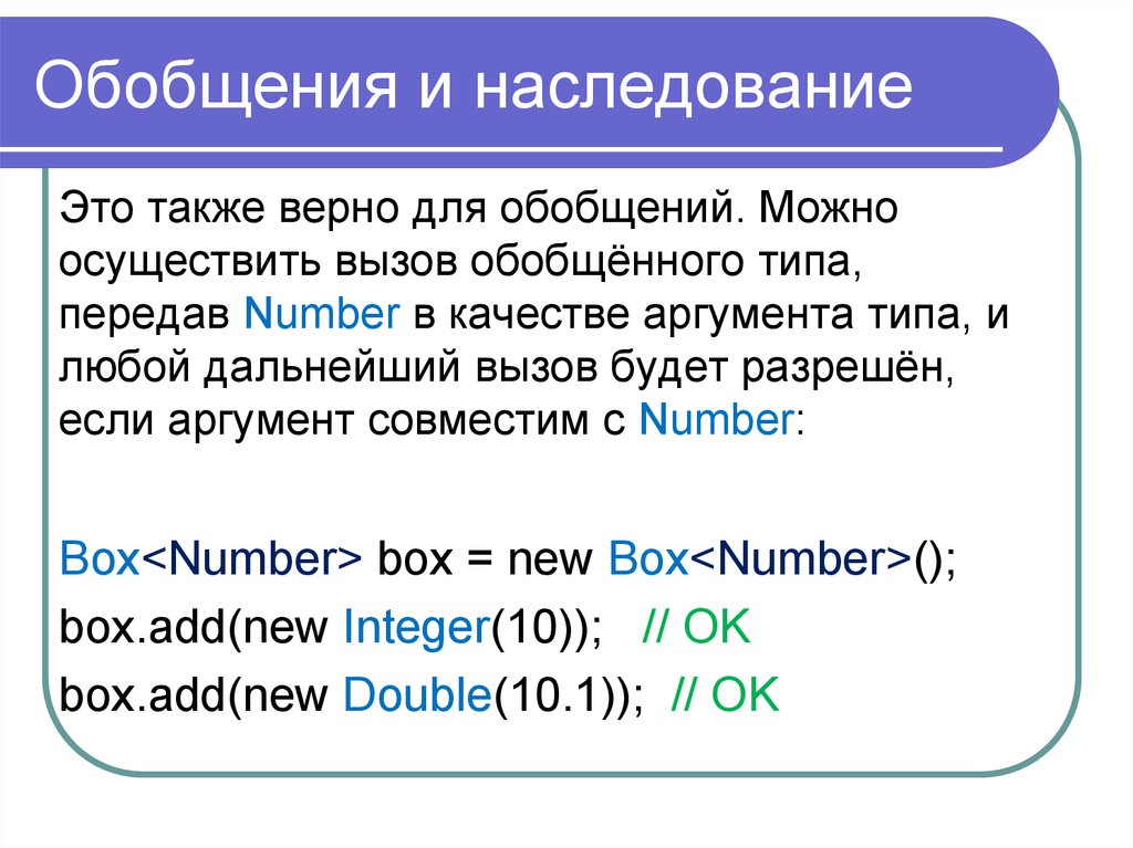 Отправить число. Обобщенные типы. Как можно обобщенно записать вид функций.