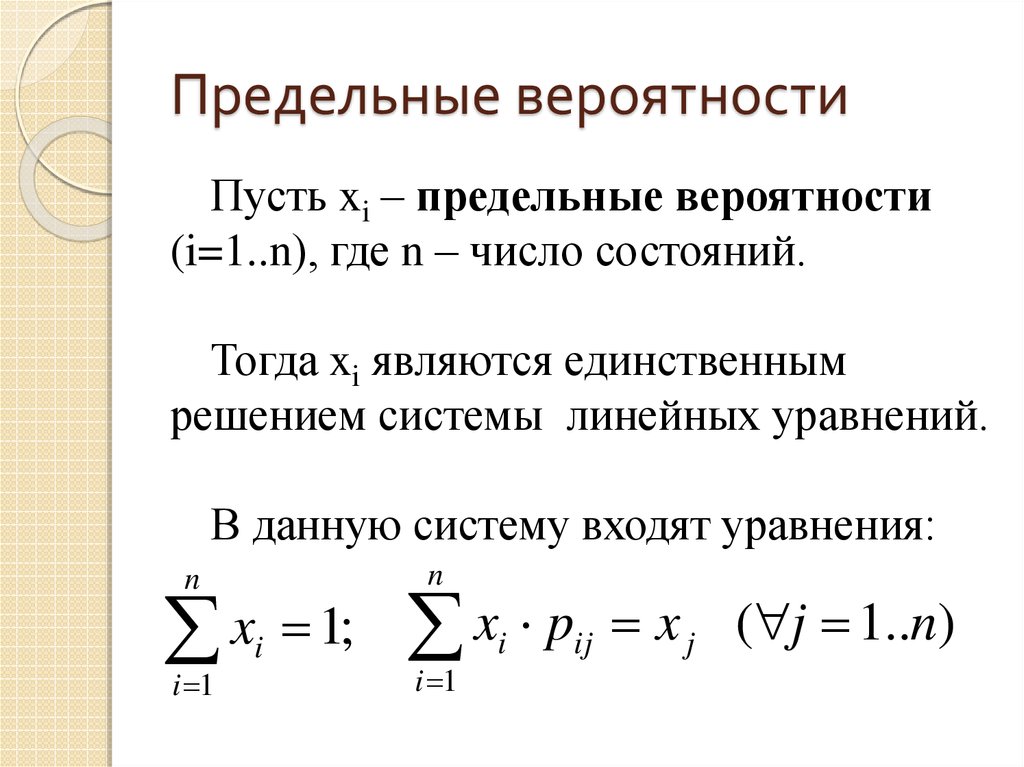 Состояние вероятность. Предельная вероятность состояния s0. Предельные вероятности состояний. Предельные значения вероятности состояний системы. Предельные вероятности формула.