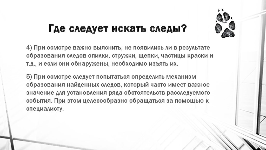 Рассказ по следам. Поиск следов. Цифровой след. Где нашли след. След в истории.