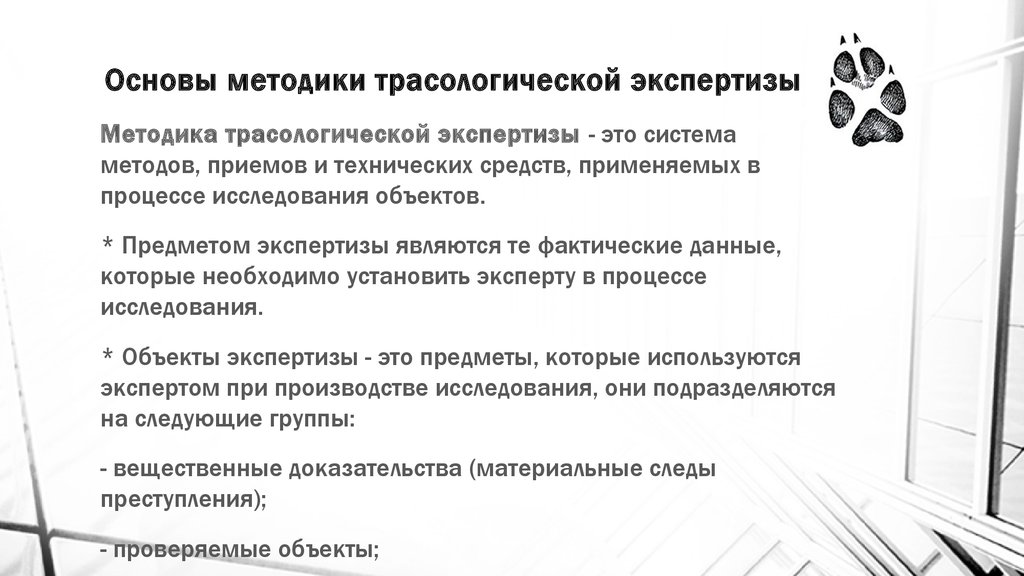 Постановление трасологической экспертизы