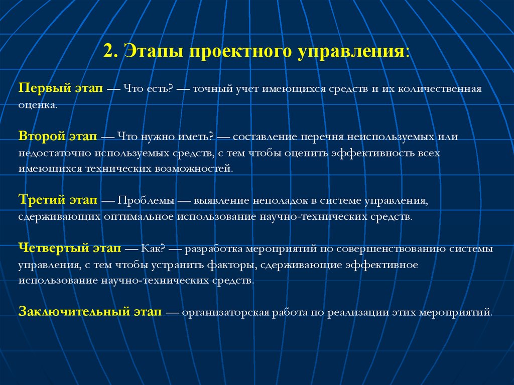 Первый этап проектирования