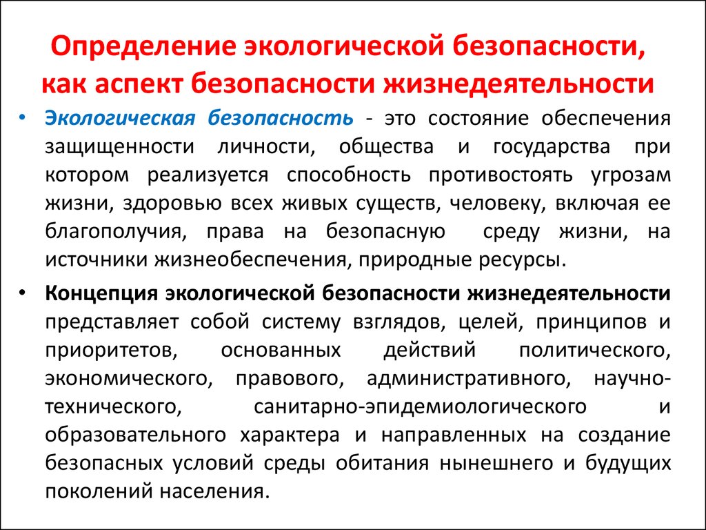 Определить безопасность. Экологические основы безопасности. Основы обеспечения экологической безопасности. Экологические аспекты безопасности жизнедеятельности. Экологическая безопасность БЖД.