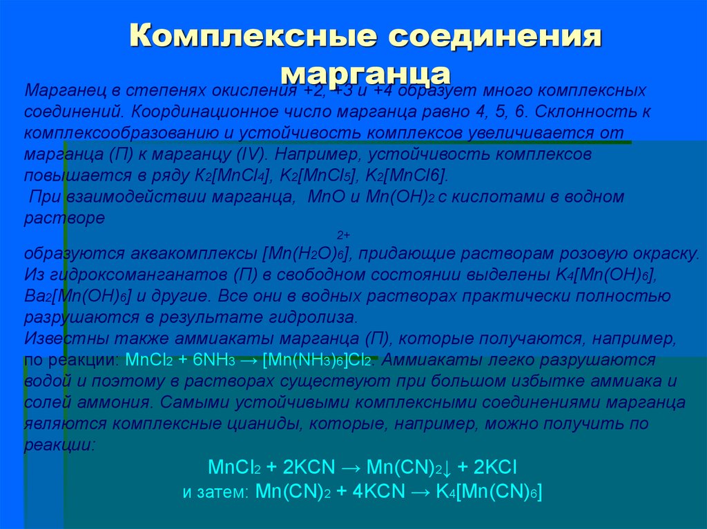 Комплексные соединения соли