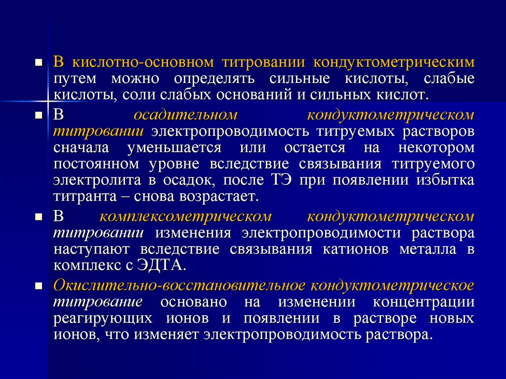 Электрохимические методы анализа презентация