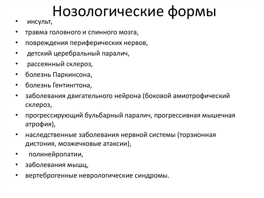 Формы заболевания. Нозологические формы инфекционных заболеваний. Нозологические формы заболеваний в терапии. Нозологические ыломв это. Нозологическая форма пример.