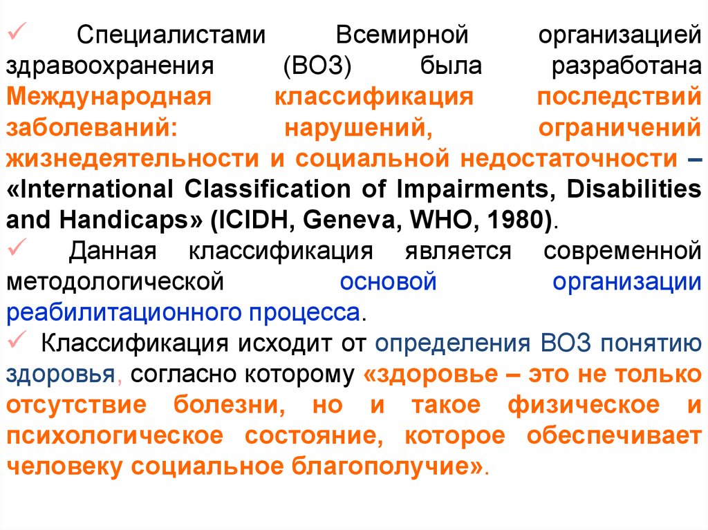 Классификация последствий