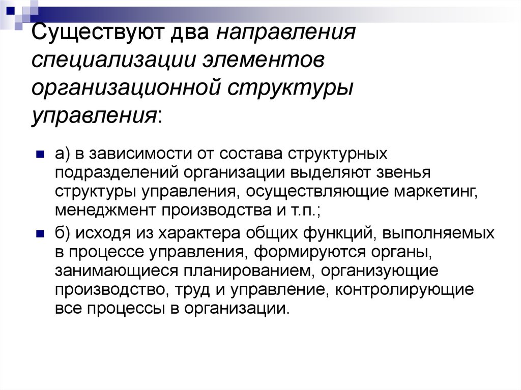 Направления специализации производства. Какие звенья выделяют в организационной структуре управления?. Сферы психологии и направления специализации. Направления и специальности и т