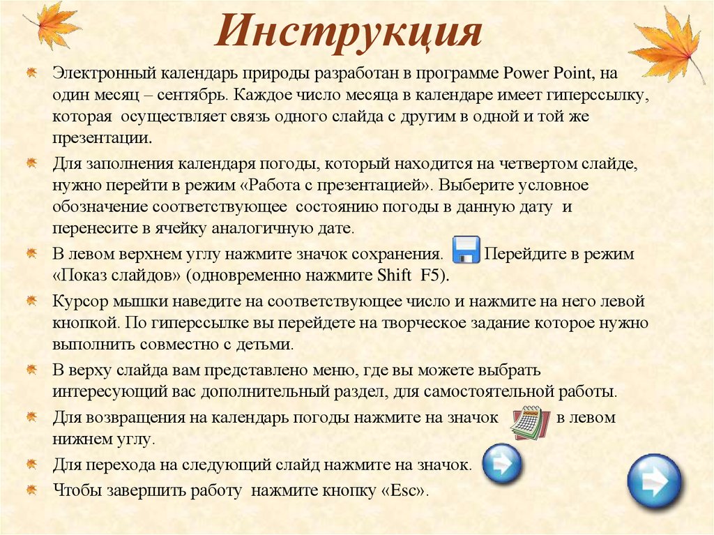 Инструкция