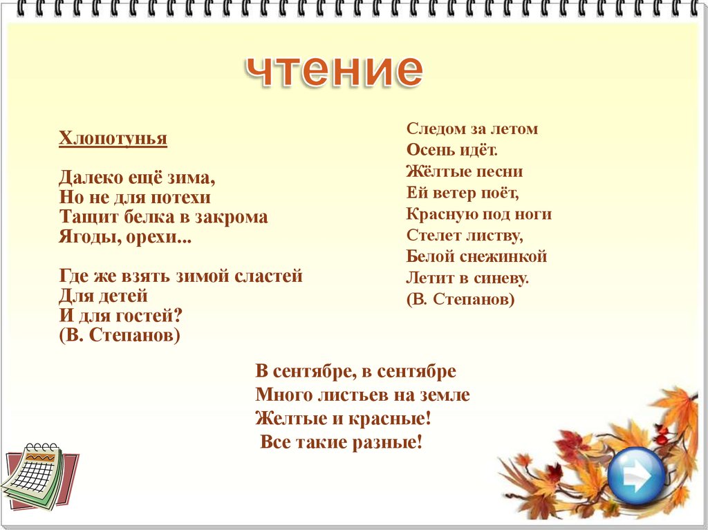 Следом за летом осень идет стихотворение. Далеко еще зима но не для потехи. Следом за летом осень идет стихотворение. Следом за летом осень идёт жёлтые. Следом за летом осень идёт.