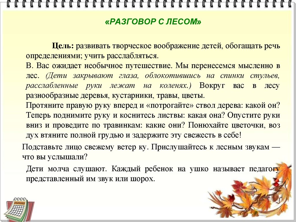 Рассказ про разговор. Диалог с лесом. Разговор в лесу. Разговор в лесу 2 класс. Рассказ разговор в лесу.