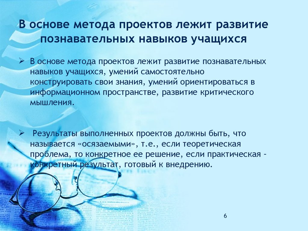 Основа метода проектов