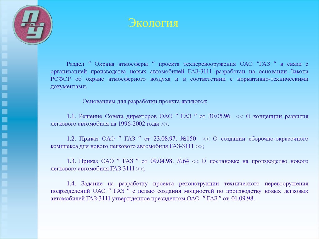 Проект атма. Выводы по проекту техперевооружению. Проект техперевооружения.