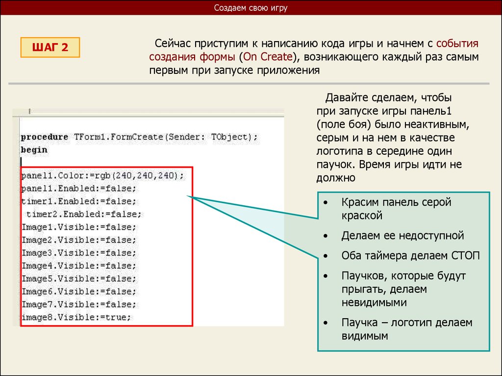 ООП на Delphi - 7: Программируем свою игрушку - презентация онлайн