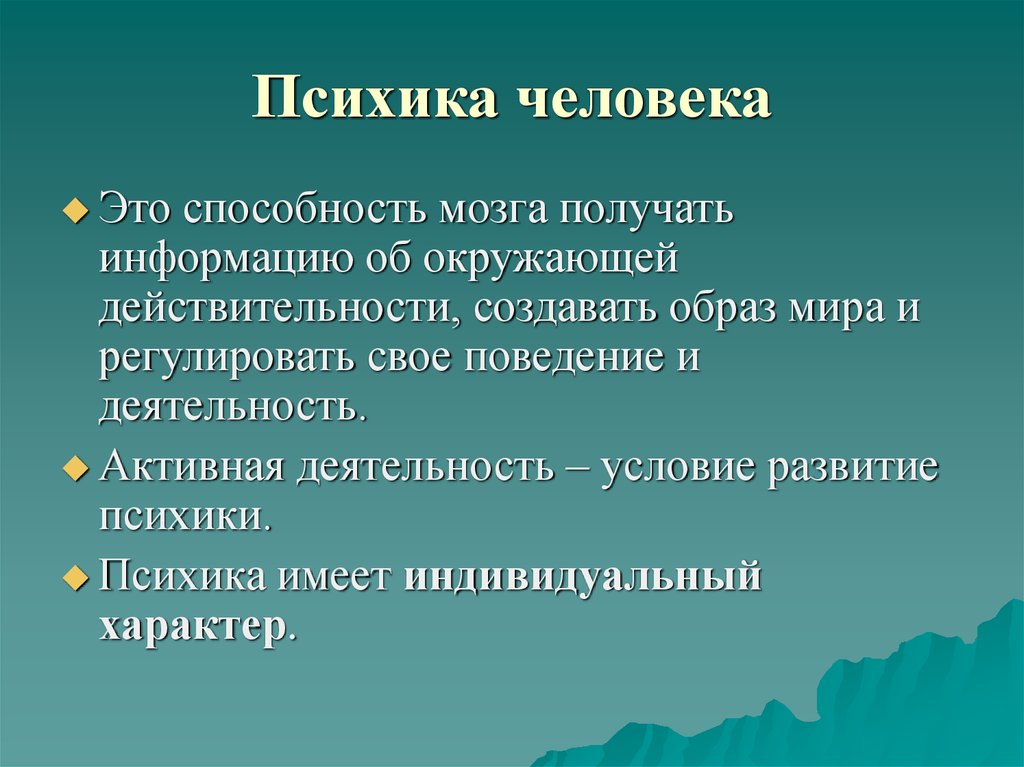 Психика что это. Психика человека. Психика это кратко. Психика это в психологии. Ключевые концепты русской культуры.