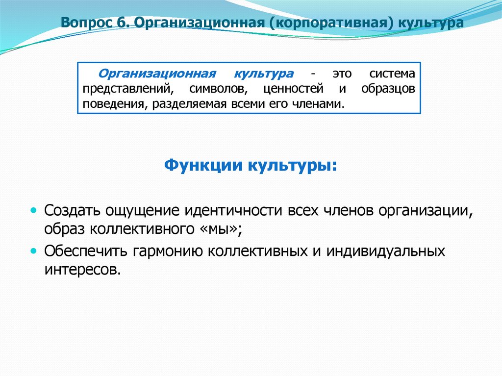 Представление символов. Теория организационной культуры была создана в. Символ ценности. Вопрос о месте «корпоративных» и «организационных» отношений. Разделять разграничить поведение.