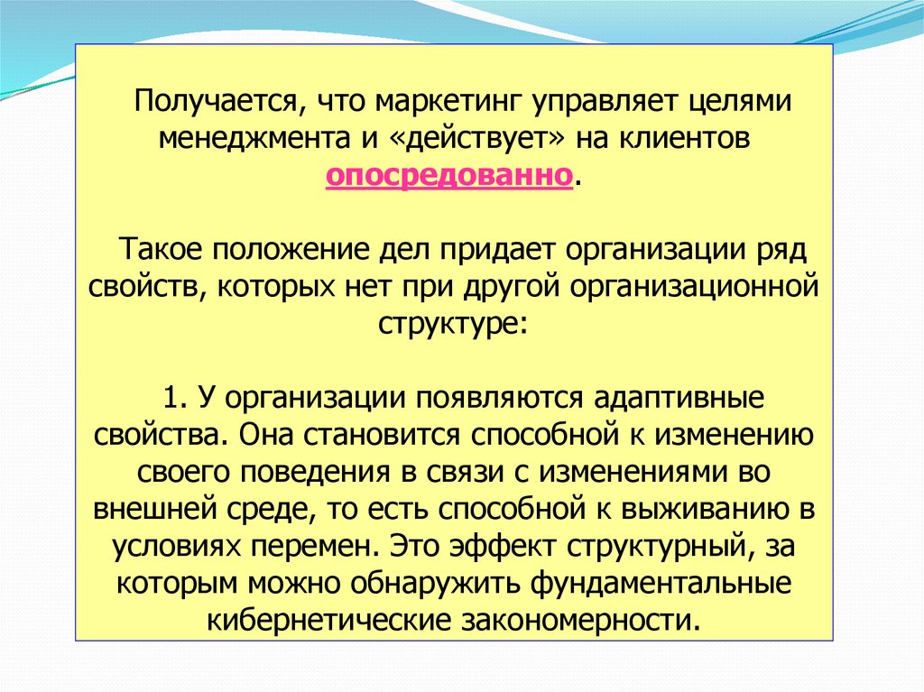 Ряд организация. Опосредованно. Действовать опосредованно. Опосредованно монетарная мотивация. Чем управляет маркетолог.