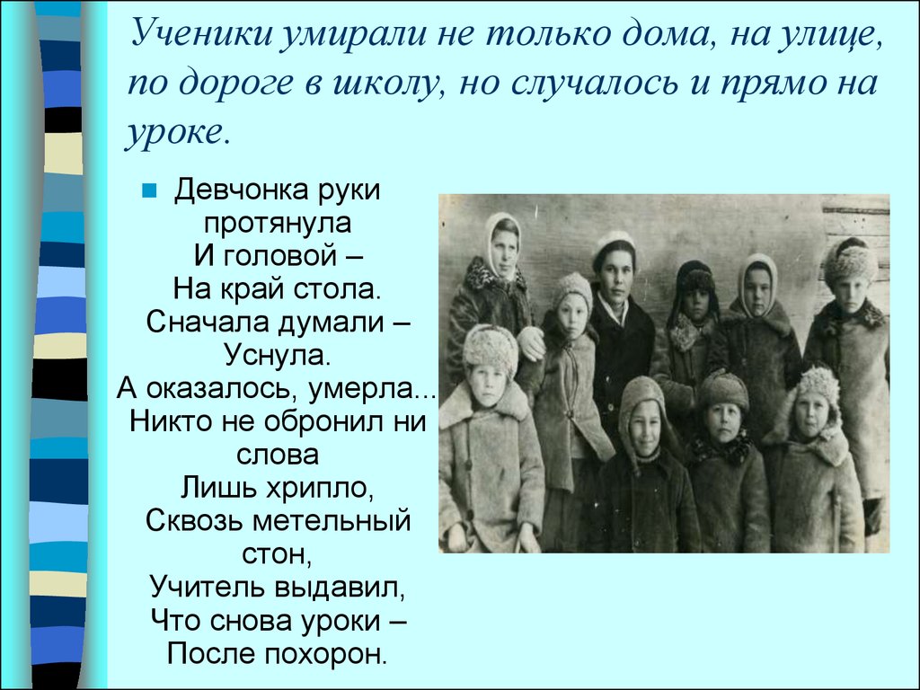 Стихи про блокаду для детей 1 класса. Стихи о блокаде для детей. Стихи о блокаде Ленинграда для детей. Стихи о блокадном детстве. Стихи о блокаде для дошкольников.