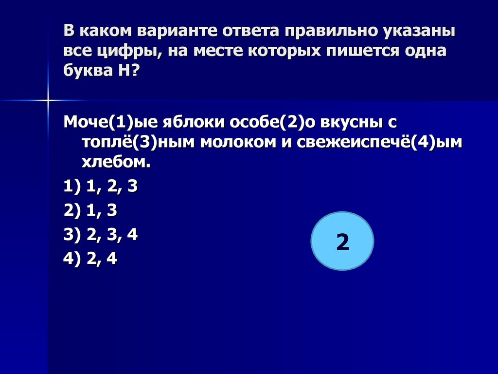 Укажите все цифры на месте которых пишется нн разработанные китайскими лингвистами различные проекты