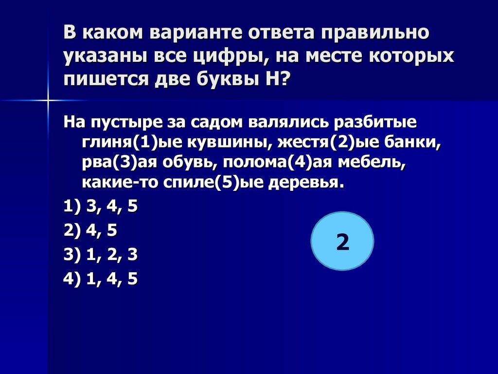 Правильно укажите все цифры