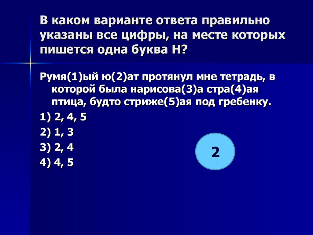 В каком варианте представлено