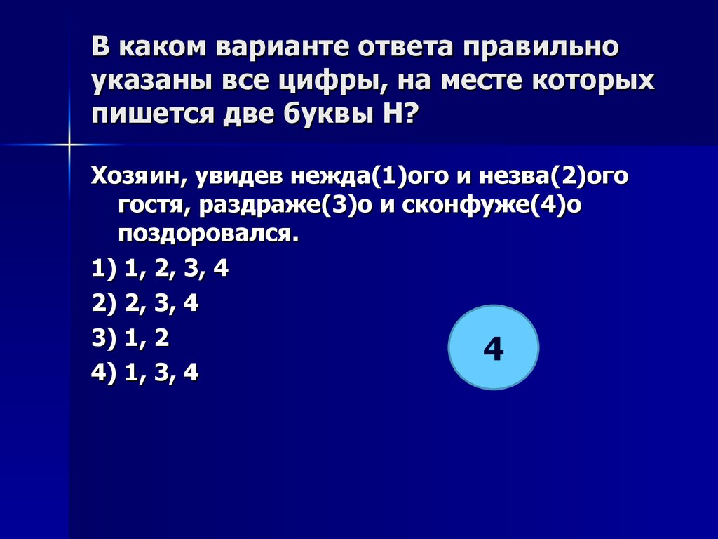 Укажите все цифры на месте которых