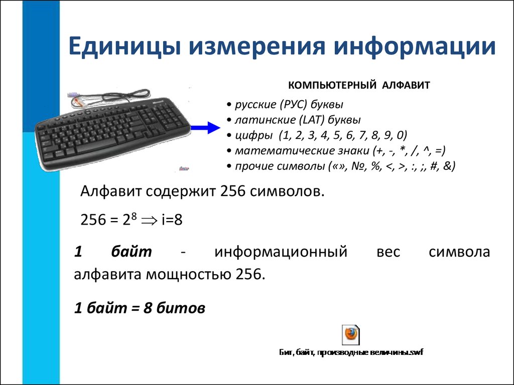 Измерение информации. Информация и информационные процессы - презентация  онлайн