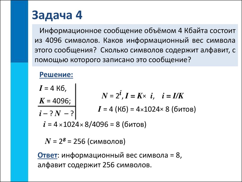 Измерение информации. Информация и информационные процессы - презентация  онлайн