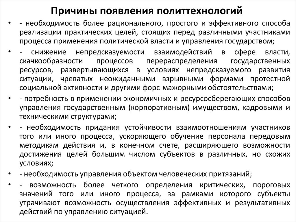 Политические технологии