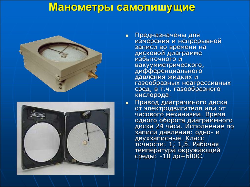 Приборы для измерения давления - презентация онлайн