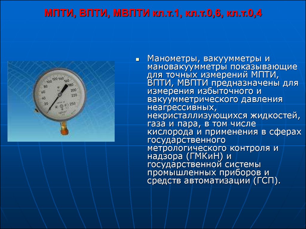 Манометр картинки для презентации