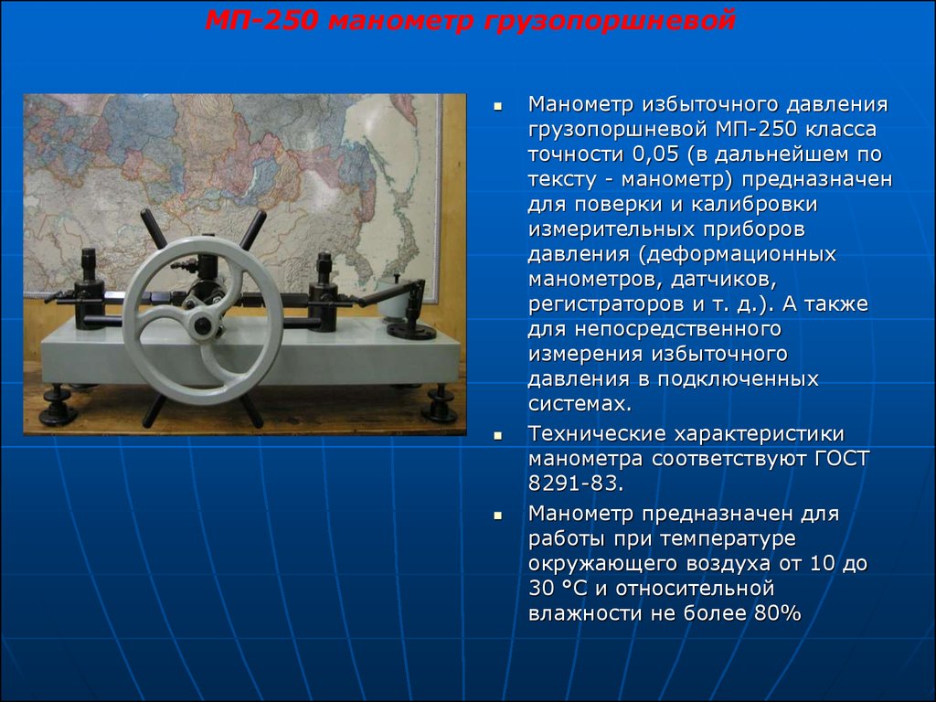 Приборы для измерения давления - презентация онлайн