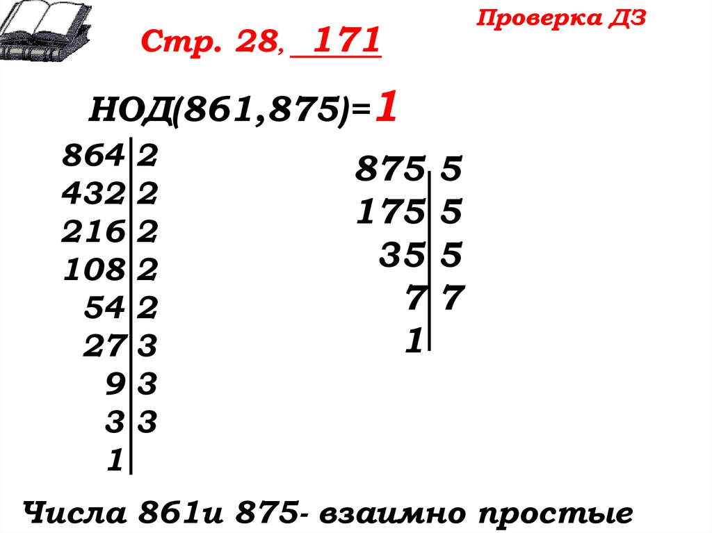 Как найти наибольший общий делитель эксель