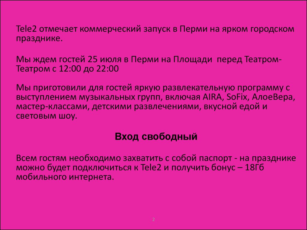 Tele2 зажигает свет мобильных перемен - презентация онлайн