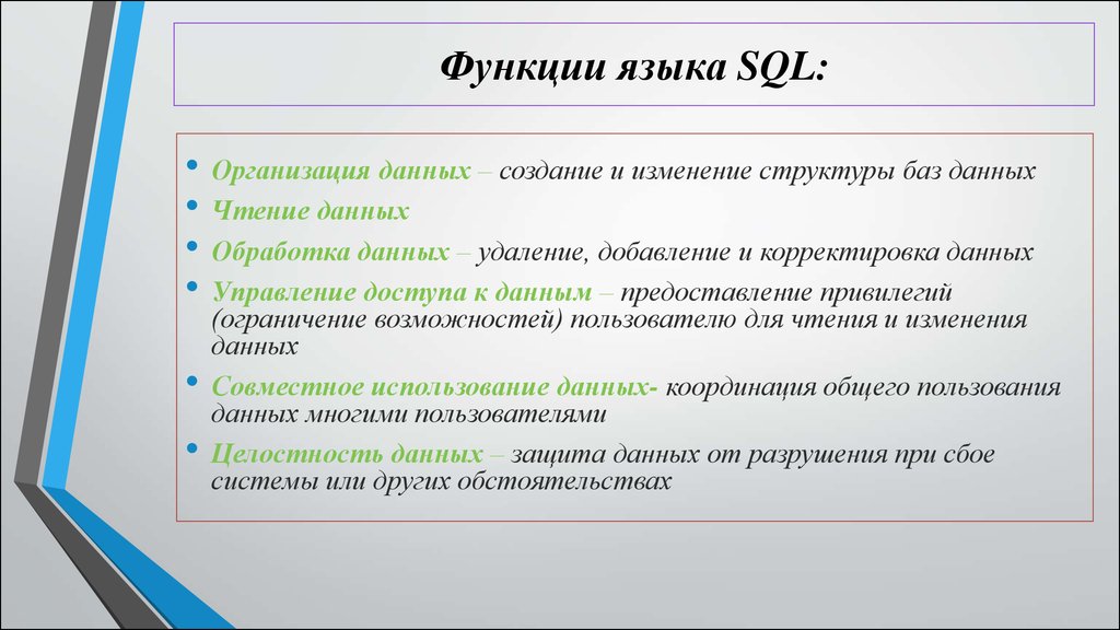Функции языка SQL: