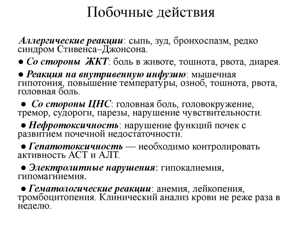 Озноб при аллергии. Побочное действие аллергические реакции. Побочные неаллергические реакции. Аллергическая реакция при инфузиях. Механизм бронхоспазма при аллергии.