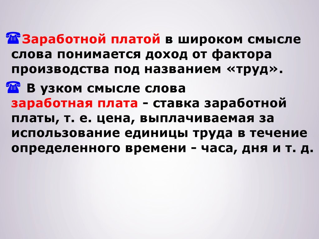 Имя труд. Ставкой заработной платы называют. Что понимается под изменениями на рынке труда?. Рынок в широком смысле слова. Производство в широком смысле.