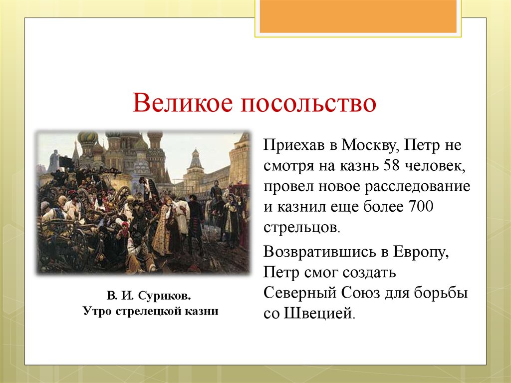 Великое посольство презентация