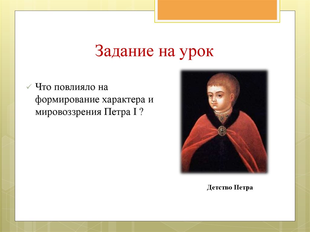 Задание на урок