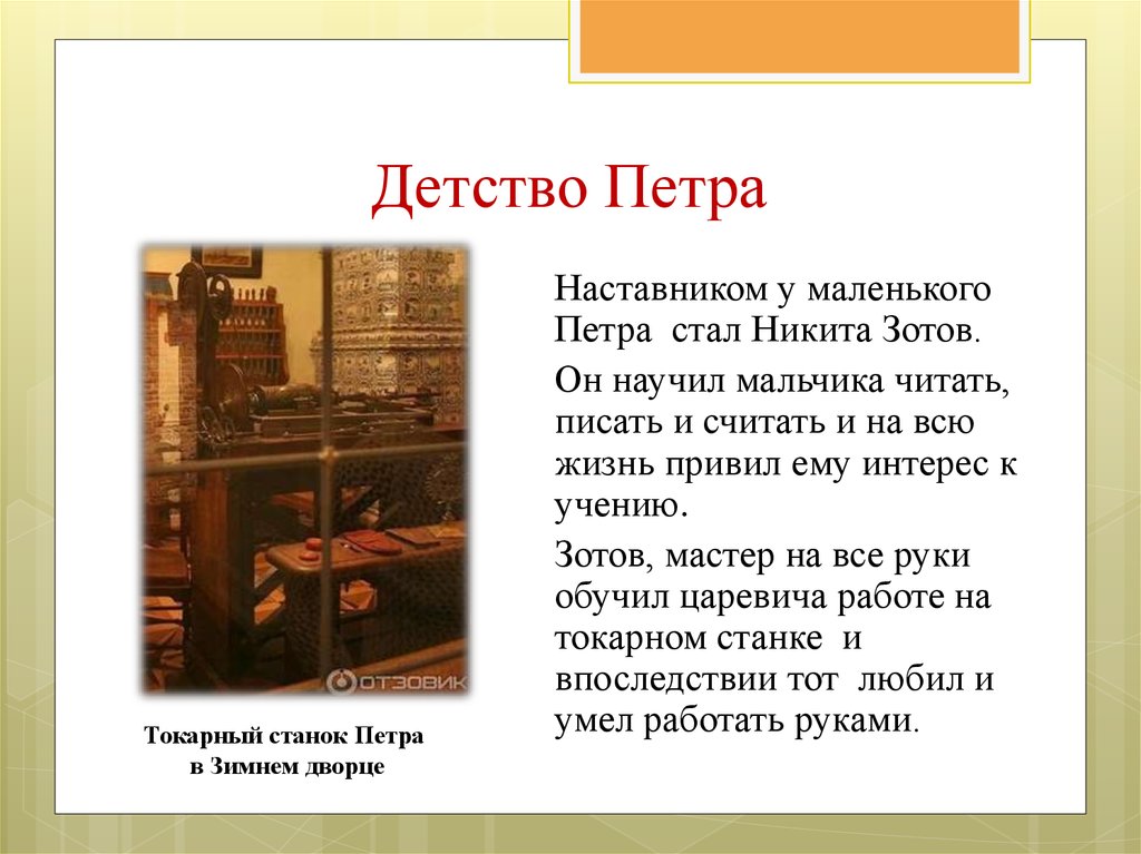 Презентация детство петра 1