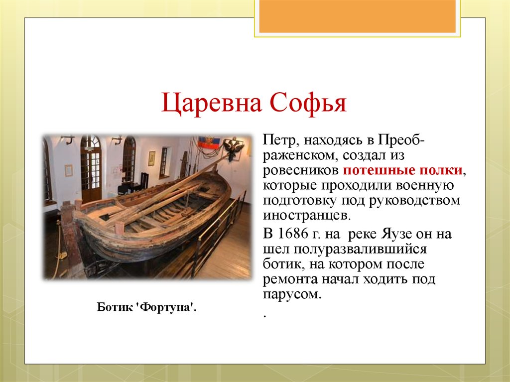 Царевна Софья