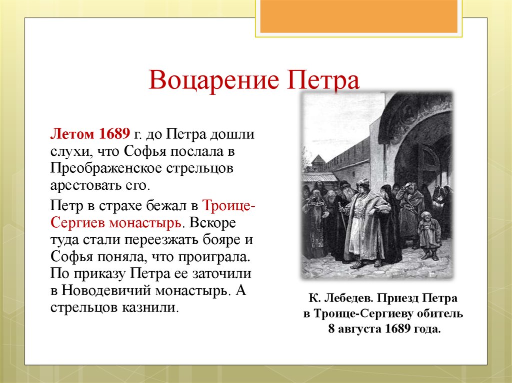 Начало правления Петра - презентация онлайн