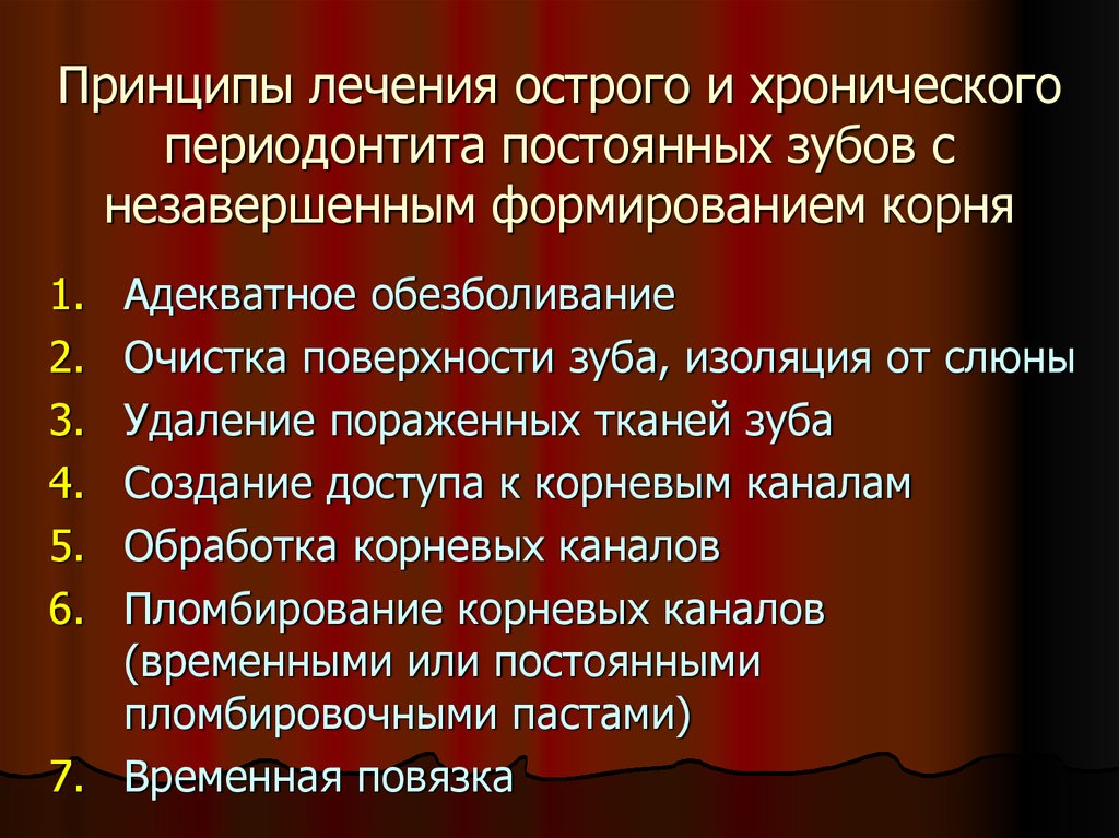 Принципы лечения периодонтита. Принципы лечения острого и хронического периодонтита.. Хронический периодонтит лечение. Хронический периодонтит лечение этапы.