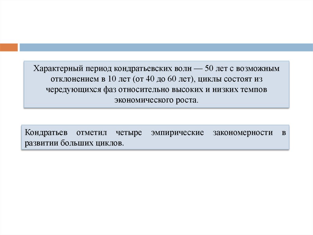 Характерный эпохе. Примеры волнообразного развития Обществознание. Для g2 периода характерно.