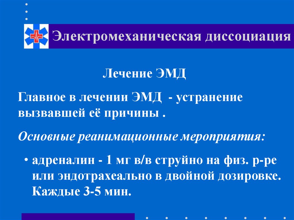 Признаки электромеханической диссоциации