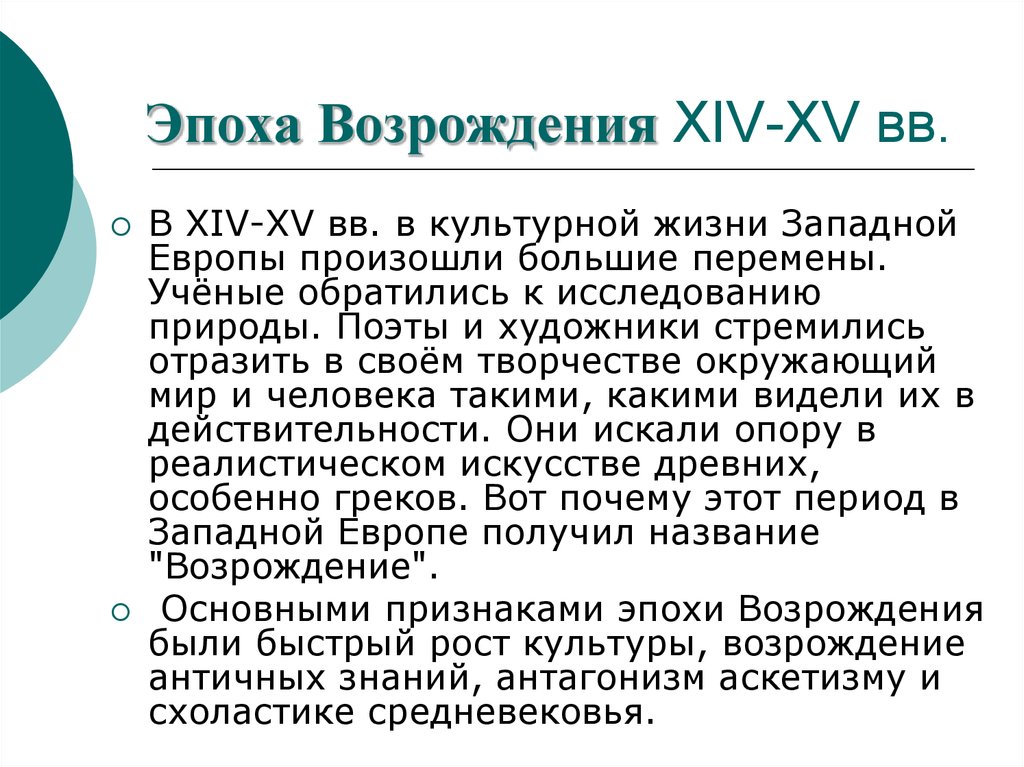 Западноевропейское возрождение. Возрождение Европы. Медицина эпохи Возрождения. Характеристика эпохи Возрождения. Медицина в Западной Европе в эпоху Возрождения.